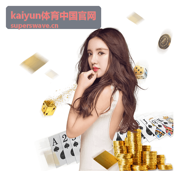 kaiyun体育中国官网中超联赛积分榜资讯图